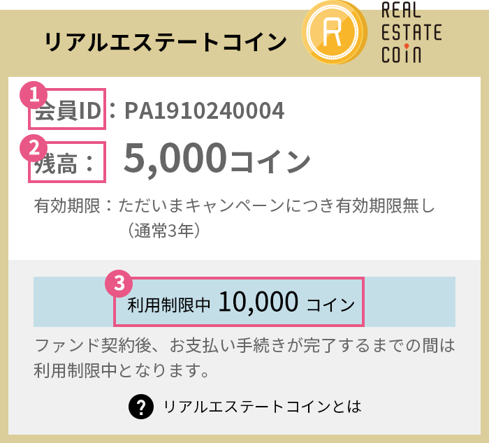 コインBOXの参照方法